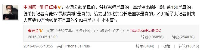 中国第一狗仔卓伟转发曹云金微博  发文称郭德纲贪污公款背叛恩师是真的