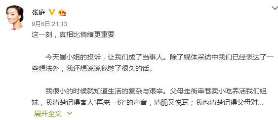 张庭护肤品遭消费者投诉 张庭回应投诉微博全文