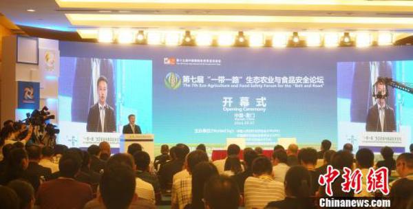 第七届“一带一路”生态农业与食品安全论坛在厦门开幕