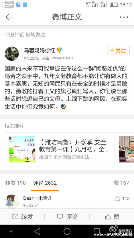 马蓉妈妈徐红微博怒斥网民是群乌合之众  反遭网友们怒骂