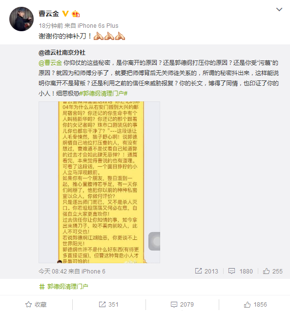 郭德纲德云社粉丝怒斥曹云金 竟没想到把郭德纲坑了一把