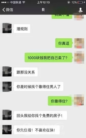 女子欲退租房定金 被猥琐男要求潜规则