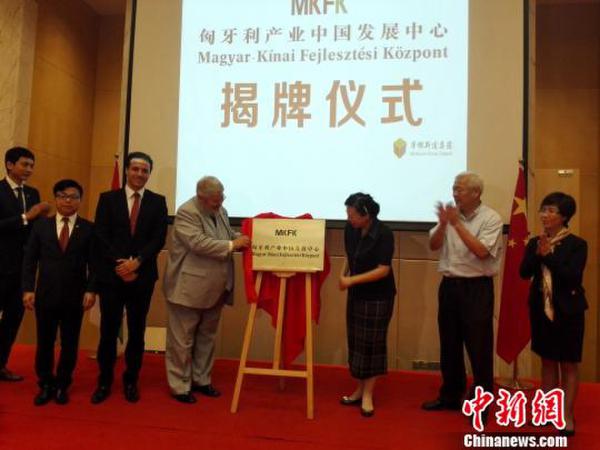 匈牙利产业中国发展中心落户厦门