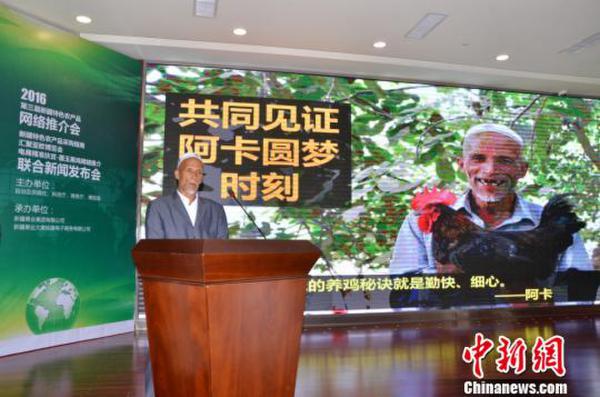 第三届新疆特产网络推介会：首推“亚欧博览会线上版”