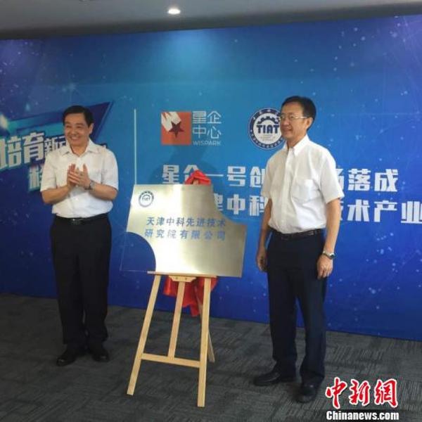 天津持续发力“双创”星企一号创新工场落成