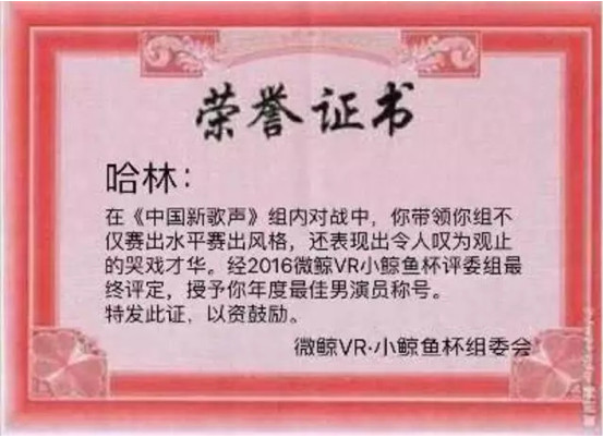 2016微鲸VR 小鲸鱼杯最佳男演员获奖者哈林泪淹《中国新歌声》录制现场