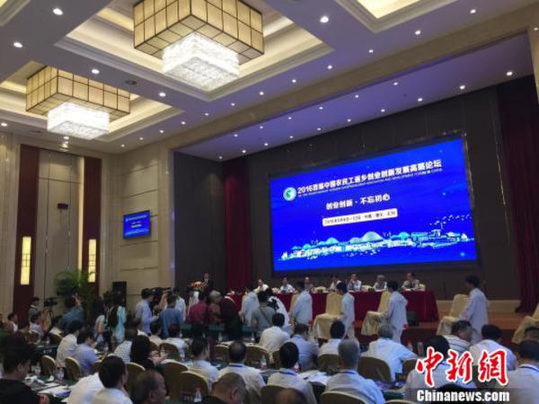 2016首届中国农民工返乡创业创新发展高层论坛在遵义举行