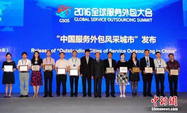2016全球服务外包大会召开聚焦“服务创新价值重塑”