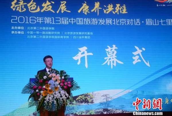 旅游发展“北京对话”首进西部：发展康养产业助推西部旅游健康发展