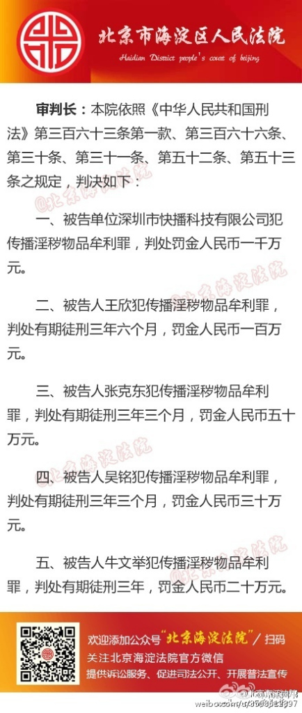 快播案ceo王欣获刑三年半罚款千万 王欣个人资料背景介绍