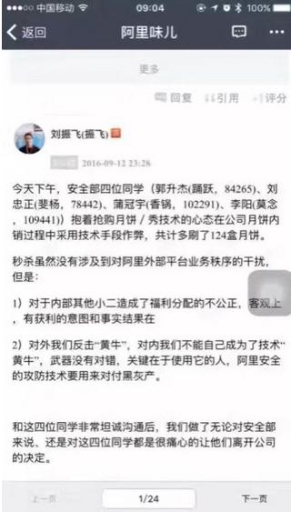 阿里巴巴员工抢月饼被开除？124份月饼引发的血案！