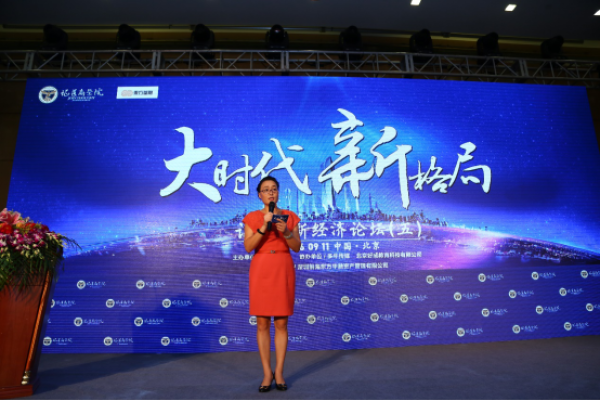 第五期证道创新经济论坛:大时代新格局下企业发展道路