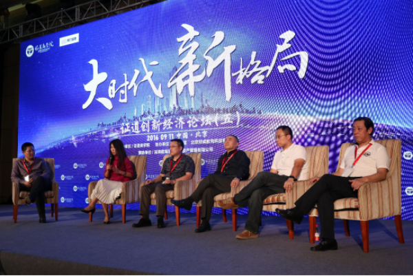 第五期证道创新经济论坛:大时代新格局下企业发展道路3