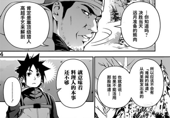 食戟之灵漫画第183话汉化版 药王获得秘宝是什么