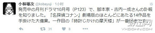 名侦探柯南初代编剧去世 有生之年难看完结