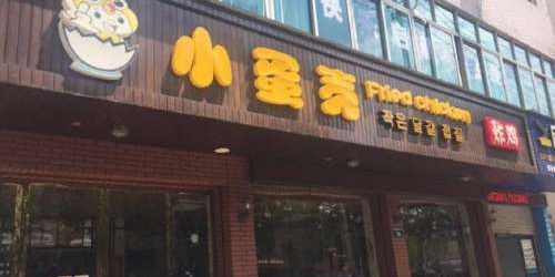 曝郑爽横店炸鸡店被砸 是黑粉所为还是价格太贵导致？