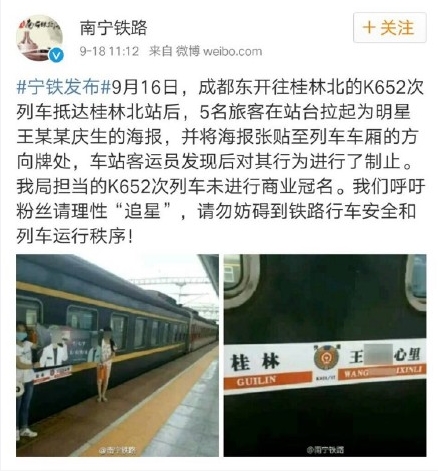 旅客为tfboys王俊凯庆生影响铁路运行 tfboys官方粉丝团称非官方