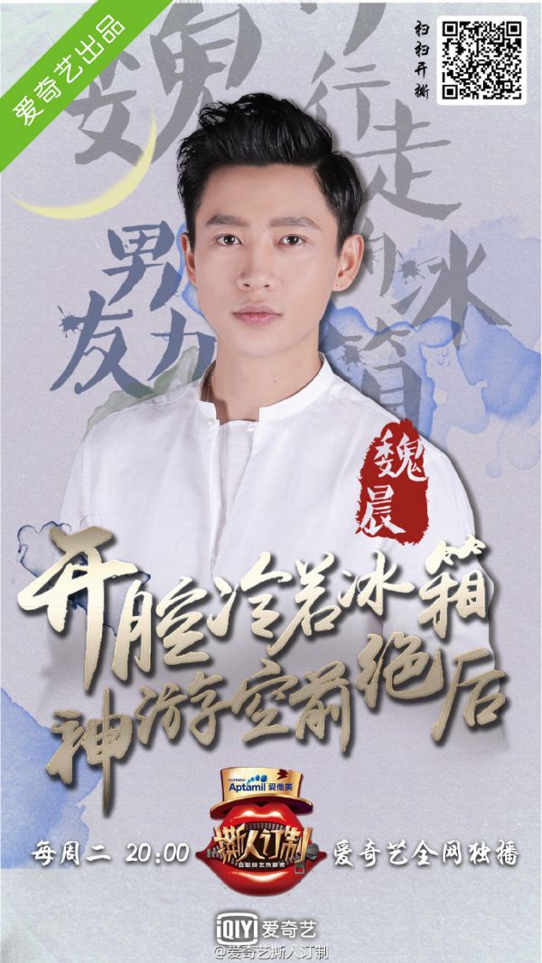 撕人訂制魏晨播出時間介紹 魏晨自爆喜歡女漢子