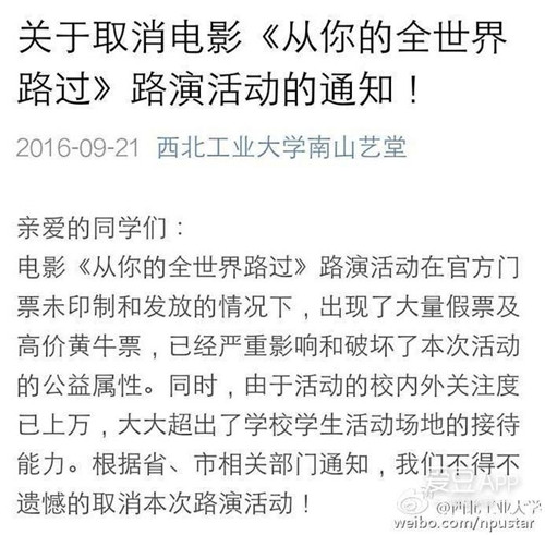 从你的全世界路过小说结局 杨洋邓超西安路演遭取消电影剧情介绍