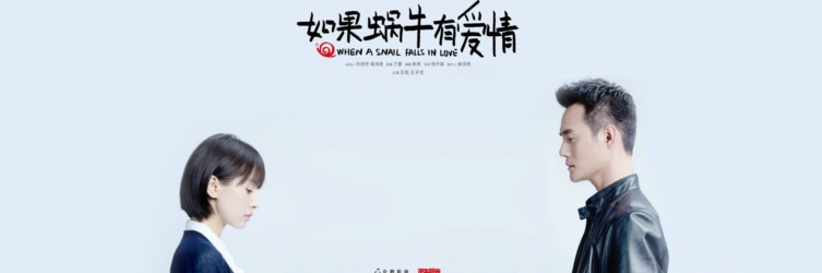 如果<font color=red>蜗牛</font>有爱情什么时候上映  如果<font color=red>蜗牛</font>有爱情剧情、演员及首播时间介绍