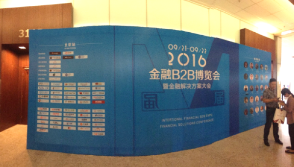 第四届金融B2B博览会 Amy Lee为你解读Fintech