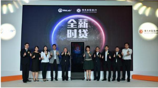 WeLab携手南粤银行 开启50万纯信用时代