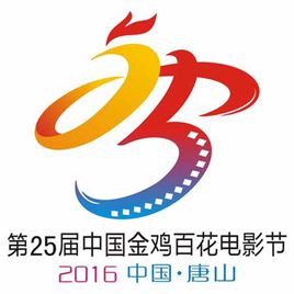 2016年第25届中国金鸡百花奖明星走红毯颁奖典礼直播地址