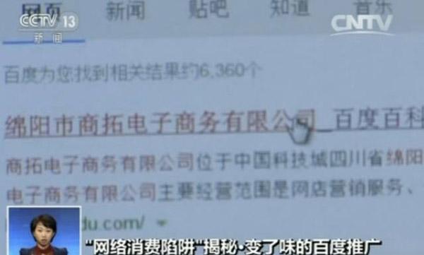 央视再揭百度竞价排名模式：涉黄广告充斥贴吧，屏蔽需花钱