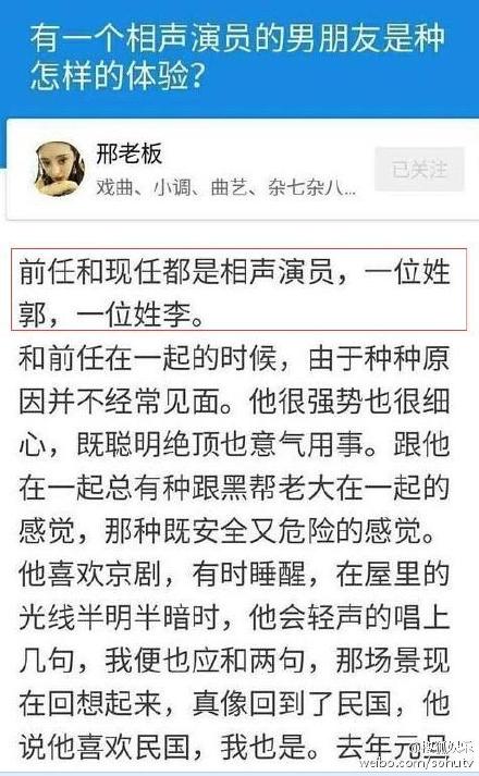 疑似郭德纲旧情人曝光  邢珊：有一个相声演员的男友是一种怎么样的体验