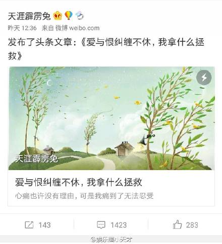 马蓉发文承认出轨和转移财产是真的吗 天涯霹雳兔真的是马蓉吗