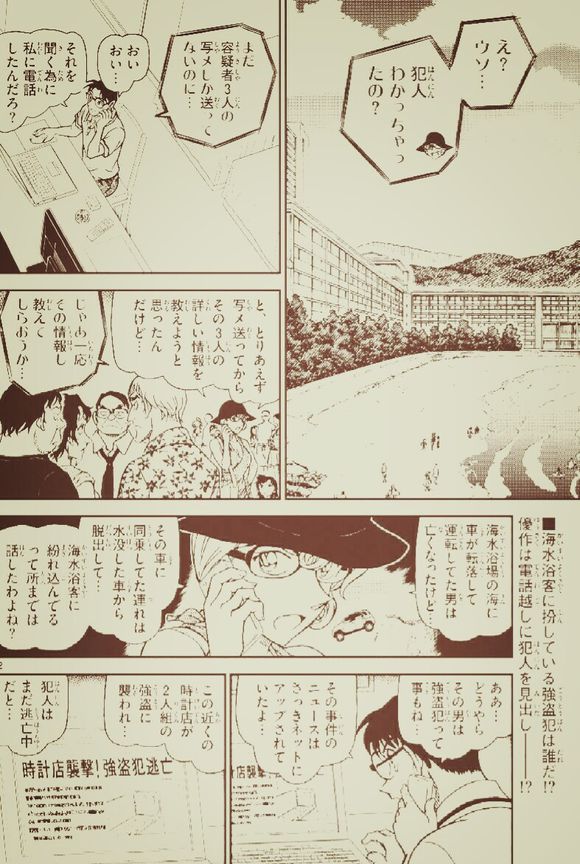 名偵探柯南漫畫974話文字情報圖透