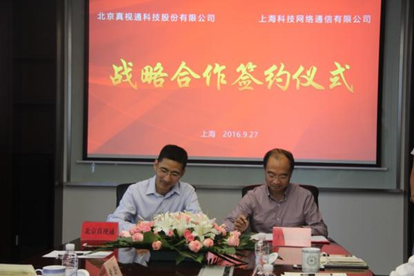 真视通与上海科技网成功签约