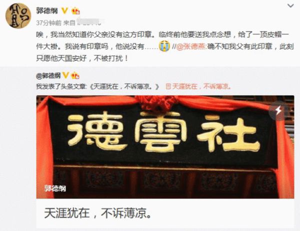 郭德纲证实曹云金发票真假? 张文顺女儿否认父亲有印章证 