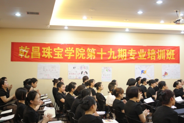 乾昌珠寶學院培訓