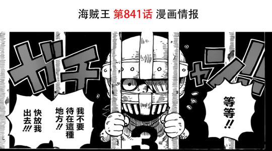 海贼王漫画第841话本话对于伽治的洗白吗 伽治做了一个最终决定是什么