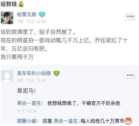 乔任梁遗照流出贴吧 柏雪无敌是谁个人资料遭扒