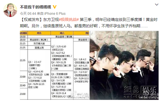 极限挑战第三季黄渤孙红雷黄磊罗志祥张艺兴王迅 播出时间揭晓