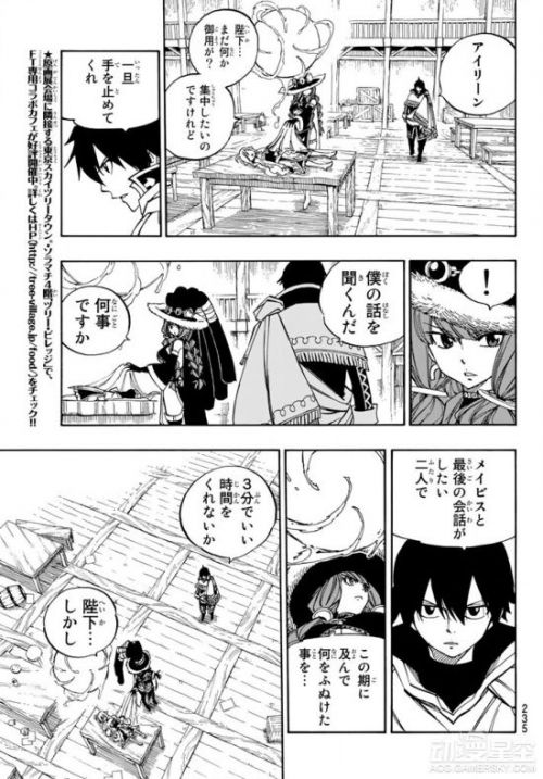 妖精的尾巴漫画第502话情报：铁龙伽吉鲁与蕾比终于再次相见