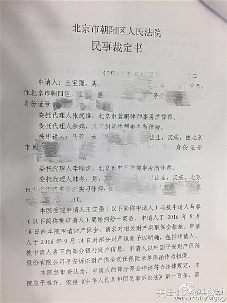 曝王寶強馬蓉離婚民事裁定書 馬蓉財產被法院正式凍結
