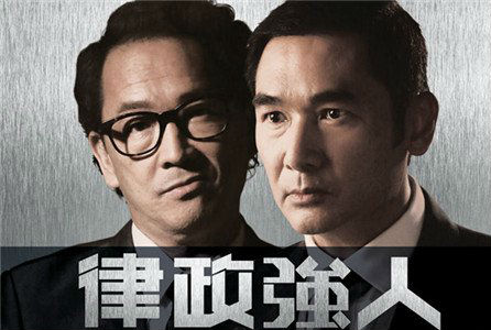 tvb律政強人主題曲插曲片尾曲胡鴻鈞公義的抉擇歌詞