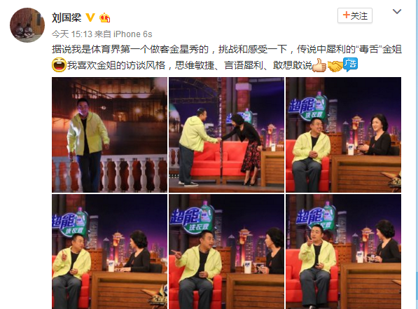 劉國梁自曝錄制金星秀 金星秀劉國梁是哪一期什么時候播出