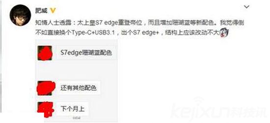 三星S7 Edge或推出珊瑚蓝?确认三星S7 Edge重新上位