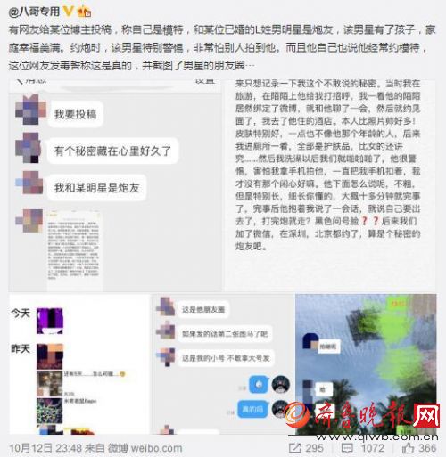 主持人李晨遭疑陷约炮门 约炮L姓男星是李晨吗