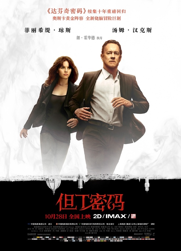 《但丁密碼》新預告湯姆漢克斯卷入陰謀燒腦求生 《但丁密碼》影評