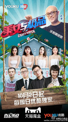 《美女與極品》