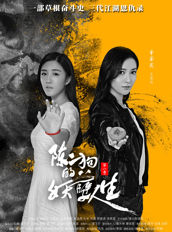 陈二狗的妖孽人生全集剧情回顾 陈二狗的妖孽人生全集资源在线观看