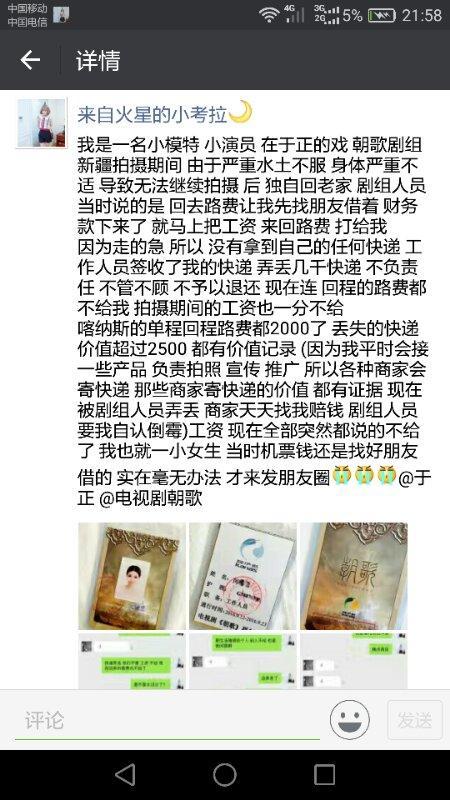反轉！《朝歌》劇組早已付清工資 女演員疑炒作
