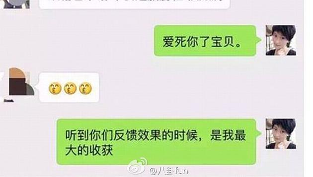 孫楊前女友微信截圖
