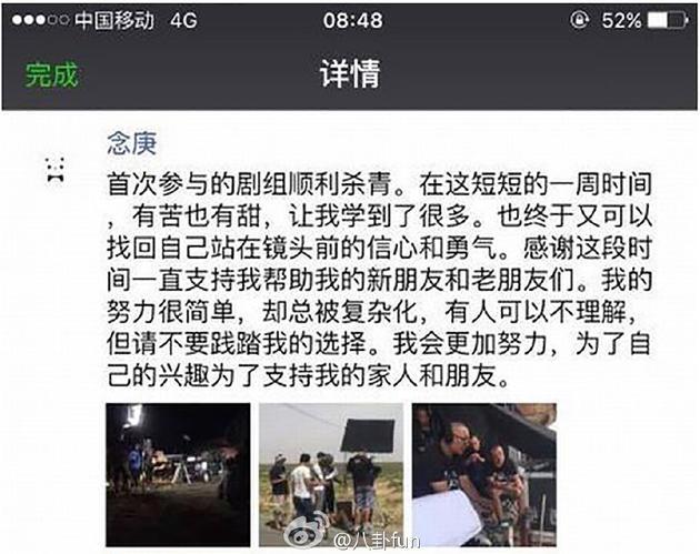 孫楊前女友朋友圈截圖