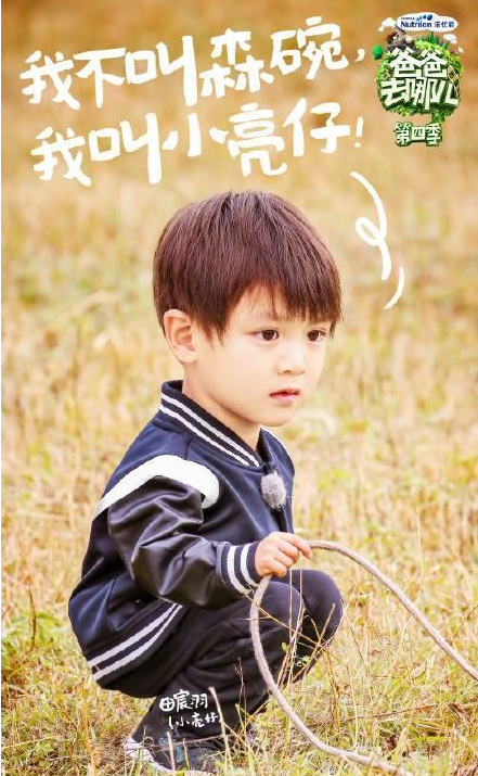 爸爸去哪兒第四季第一期首播 沙溢兒子安吉成搞笑擔當